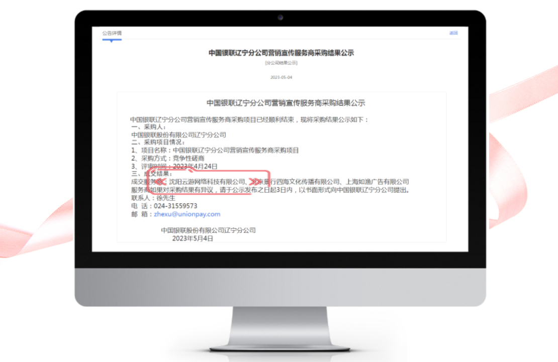 云游智行成为中国银联辽宁分公司营销宣传服务商