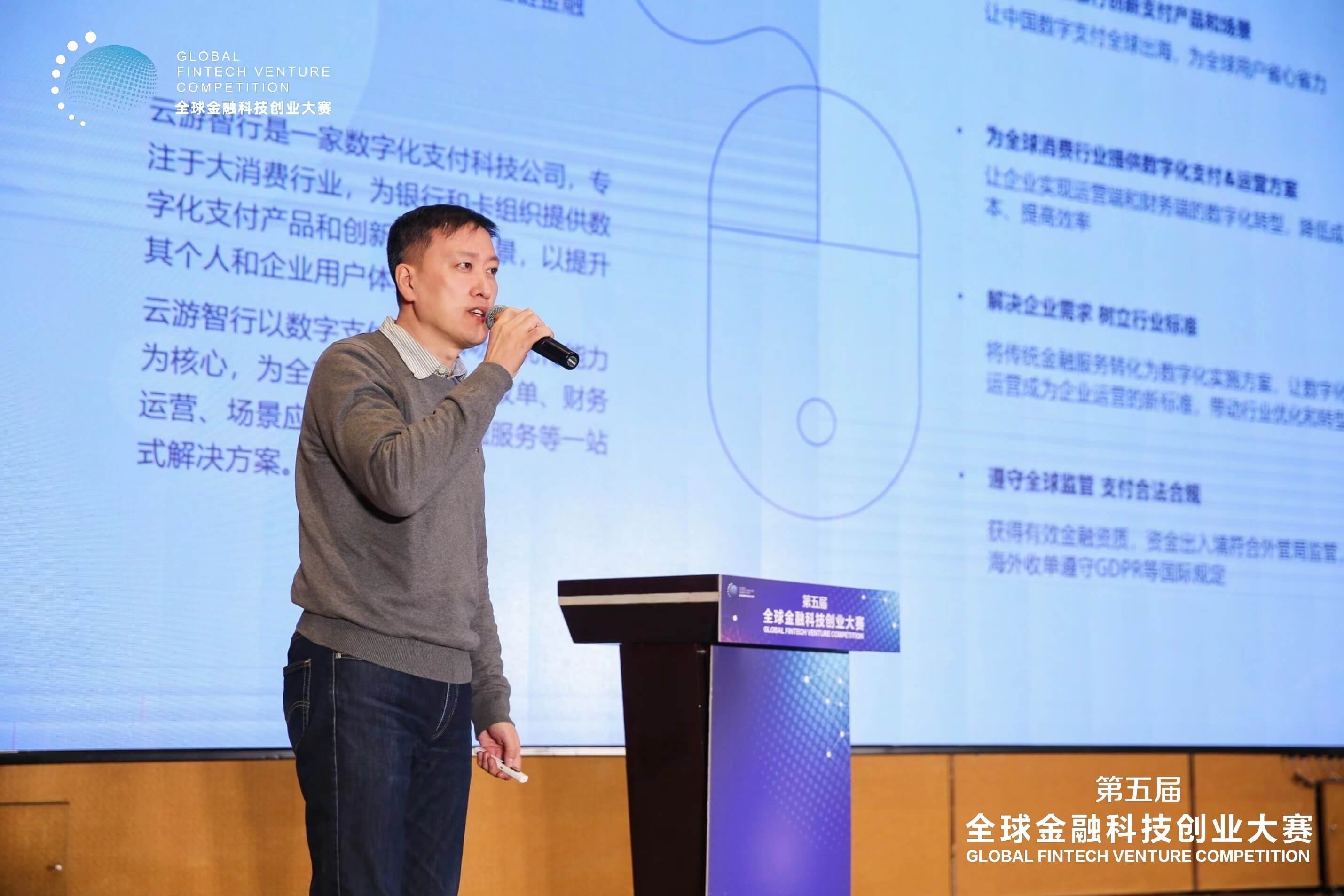 荣获第五届全球金融科技创业大赛优胜项目50强