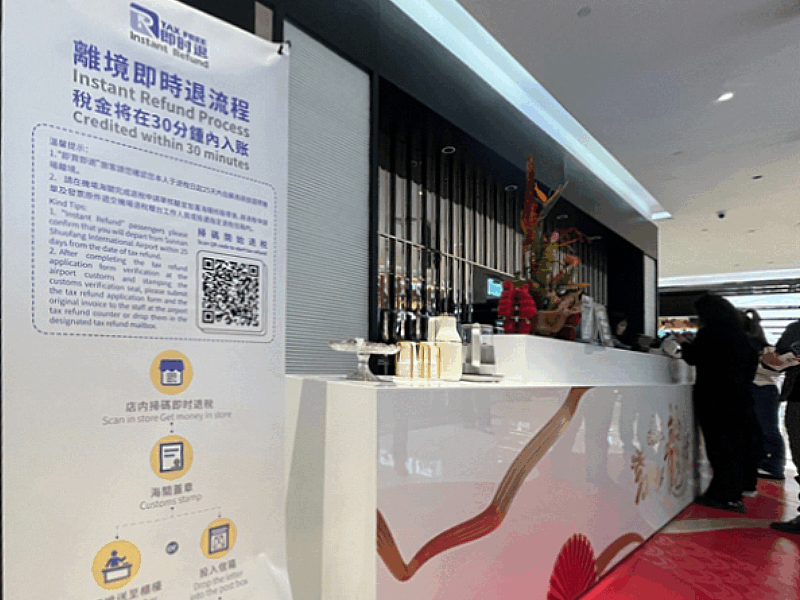 云游智行即时退程序已上线三省六地的离境口岸及百余家退税商店